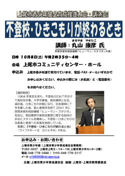 講師：丸山 康彦 氏