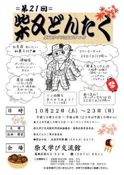 第21回柴又どんたくチラシ