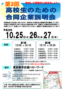 （生徒）. - 東京労働局