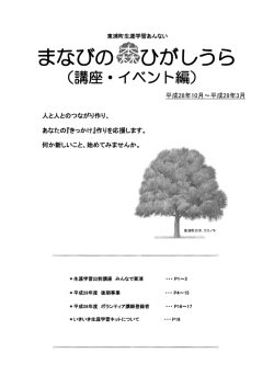 28年度講座・イベント編後期 表紙（PDF：150.4KB）