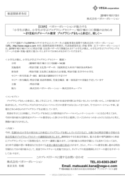 10月16日 - 株式会社ベガコーポレーション