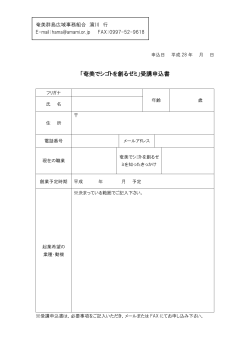 「奄美でシゴトを創るゼミ」受講申込書