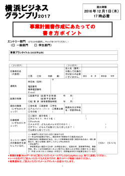 事業計画書の記入例（PDFファイル） - 公益財団法人 横浜企業経営支援