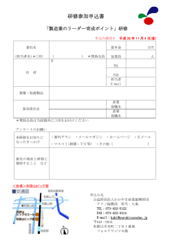 研修参加申込書