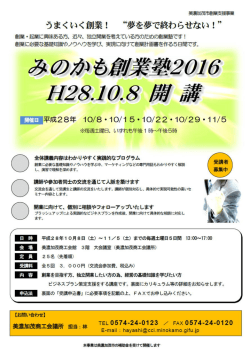 みのかも創業塾2016（414KB