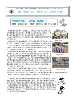 校長室だより - 丸岡中学校