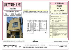 貸  建住宅