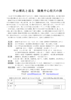 中山博氏と巡る 陸奥中心柱穴の旅 - NGO仙台テンメイ・仙台天命塾