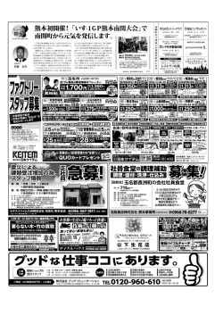 Page 1 熊本初開催! 「いす-1GP熊本南関大会」で 南関町から元気を