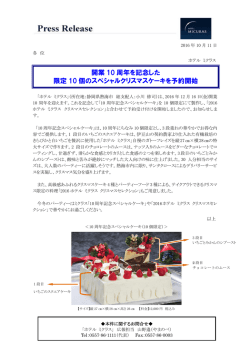 開業 10 周年を記念した 限定 10 個のスペシャルクリスマスケーキを予約
