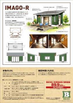 IMAGO-R のPDF印刷はこちら
