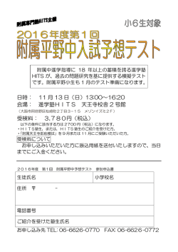 内部進学者・外部受験生対象 11/13（日）平野一般入試