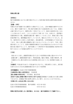 集中治療領域における大建中湯を中心とした漢方薬の使用は経管栄養を