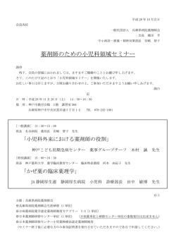 薬剤師のための小児科領域セミナー