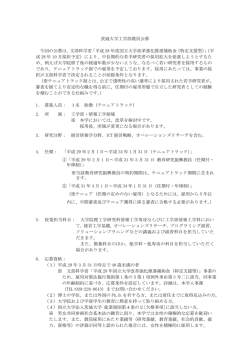 詳細PDF - 茨城大学
