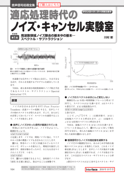 ノイズ・キャンセル実験室