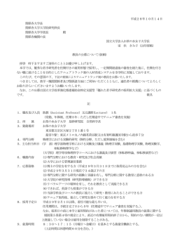 別紙参照 - お茶の水女子大学