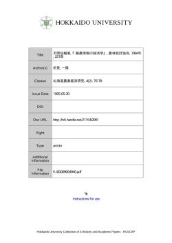 Instructions for use Title 天間征編著, 『酪農情報の経済学』