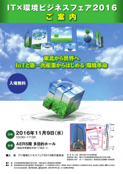 来場案内パンフレット（ver.0.8）