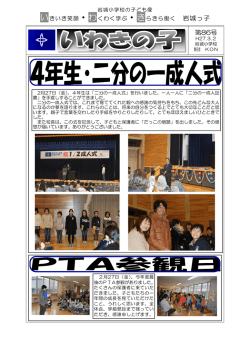 第86号 岩城っ子