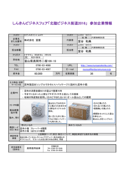 室屋 - しんきんビジネスフェア 北陸ビジネス街道