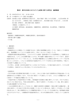 議事概要 - 日本都市センター