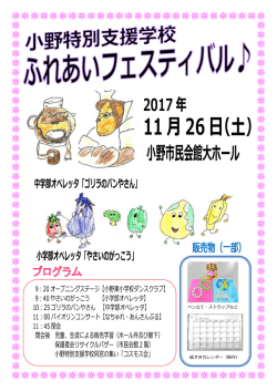 11月26日（土） - 小野市立小野特別支援学校