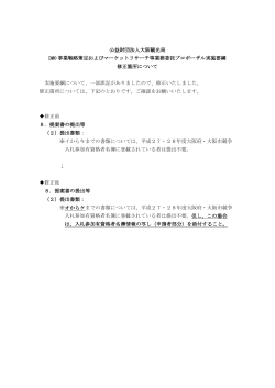 公益財団法人大阪観光局 DMO 事業戦略策定およびマーケットリサーチ