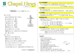 Chapel News No.8(サイズ：475KB)