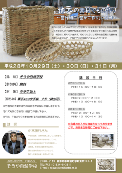 講習会 - そうや自然学校