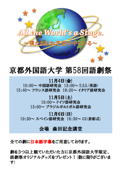 語劇祭プログラム - 京都外国語大学・京都外国語短期大学