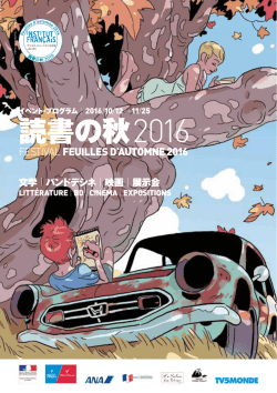 読書の秋2016 - アンスティチュ・フランセ日本
