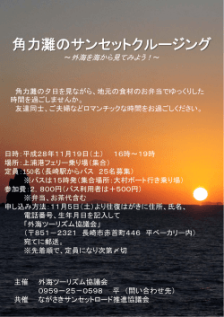 角力灘のサンセットクルージング