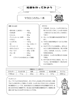 マカロニのカレー煮