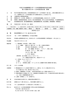 要項・参加申込書（PDF） - 浜松市スポーツ少年団本部