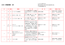 スポーツ教室情報 3月