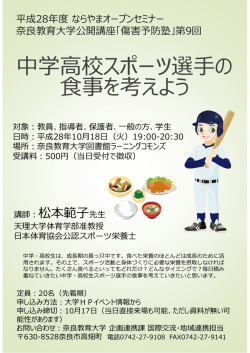 中学  校スポーツ選  の 事を考えよう