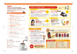 内見会近代化展in 岐阜