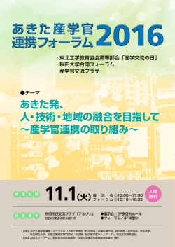 フライヤー - 秋田大学