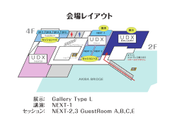 UDX 4F 会場案内図・展示ブースレイアウト