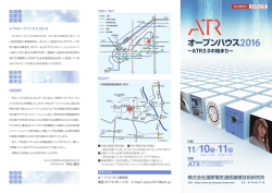 リーフレットの公開を行ないました。 - ATR｜株式会社 国際電気通信基礎