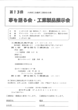 「第13回夢を語る会」のご案内