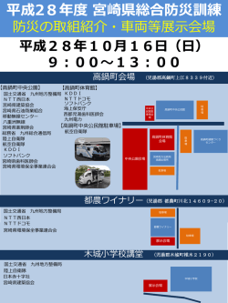 （高鍋町会場、都農ワイナリー、木城小学校講堂）（PDF：300KB）