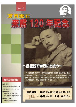 夏目漱石 - 熊本市立図書館