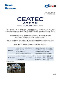 【CEATEC JAPAN 2016】に出展しました。