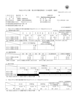 平成29年2月期 第2四半期決算短信〔日本基準〕（連結）