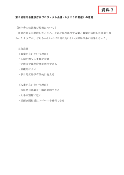 Page 1 資料3 第5回新庁舎建設庁内プロジェクト会議 (9月23日開催) の