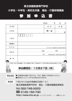 entry - 東北保健医療専門学校