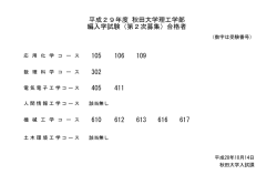 （第2次募集）合