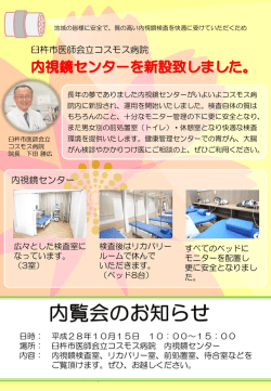 外来棟内覧会のお知らせ。 - 臼杵市医師会立コスモス病院